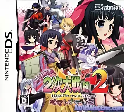 Image n° 1 - box : Moe Moe 2-ji Taisen (Ryoku) Two - Yamato Nadeshiko